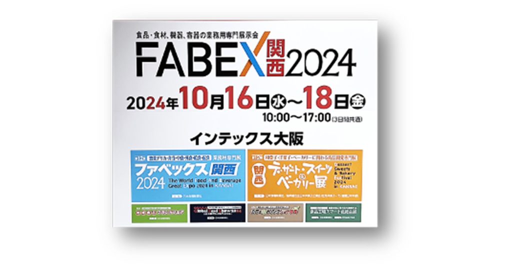 アメリカ家禽鶏卵協会、ファベックス関西2023に出展しました！