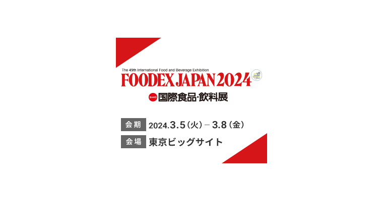 FOODEX JAPAN 2024/国際食品・飲料展に出展